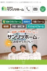 迅速で丁寧なリフォームをする「株式会社サンリツホーム」