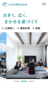 土地探しから家づくりまで手掛ける「大広住建株式会社」