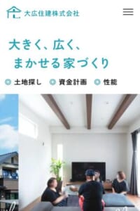 土地探しから家づくりまで手掛ける「大広住建株式会社」